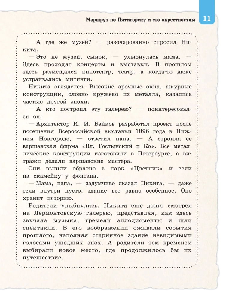 North Caucasus for Children